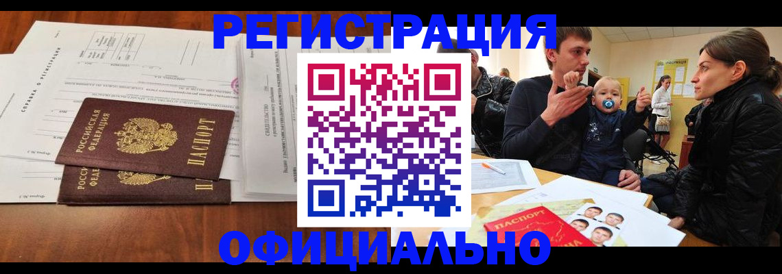 прописка штамп в Партизанске